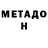 Метадон мёд Savik Luperkal
