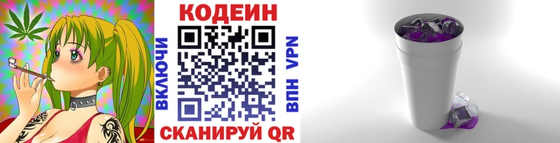 Codein напиток Lean (лин)  Нытва 